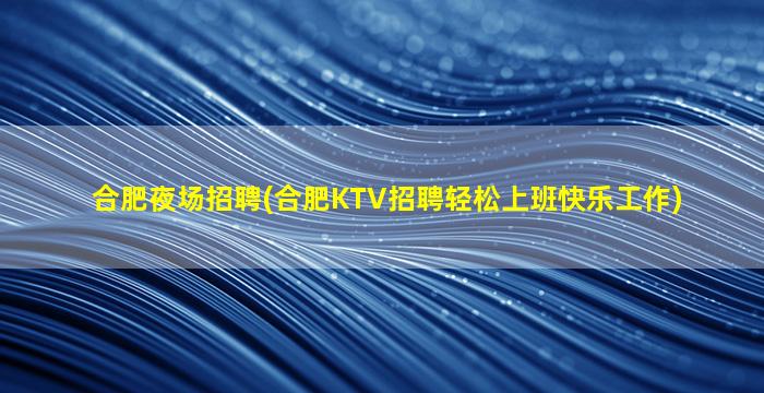 湛江夜场招聘