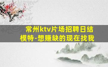 六盘水夜总会招聘