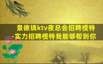新余夜场招聘