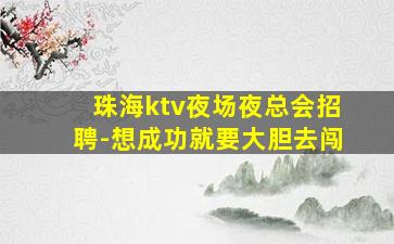 贵阳酒吧招聘