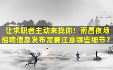 萍乡夜场招聘