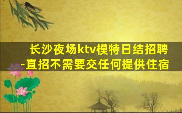 山东夜总会招聘