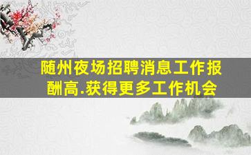 杭州酒吧招聘